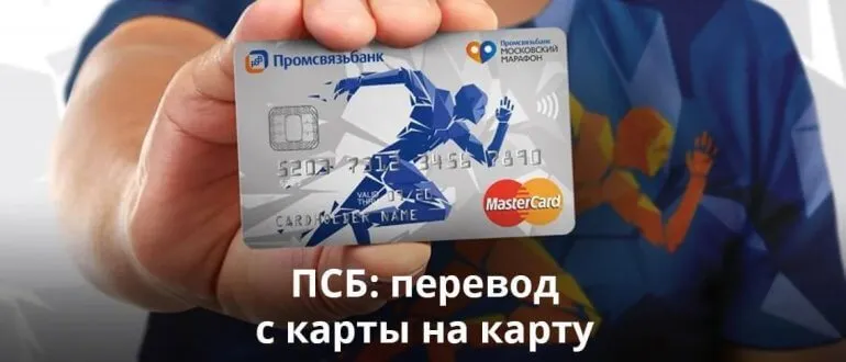 промсвязьбанк